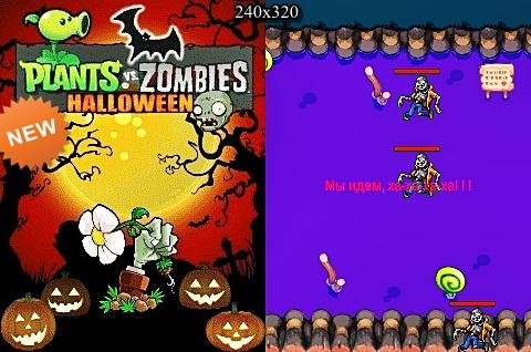 Растения против зомби (Halloween)-SE(240
