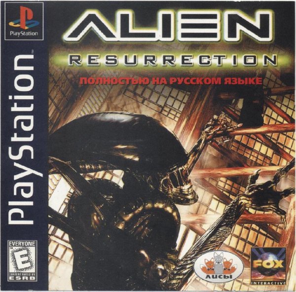 Alien Resurrection (VIT Co &amp;amp; PSCD.ru) (v 011)