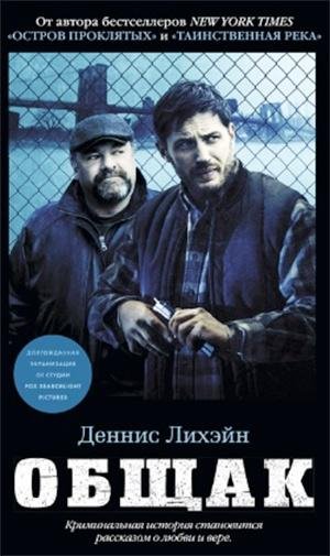 Общак