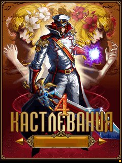 Castlevania 4:Demon (на русском)