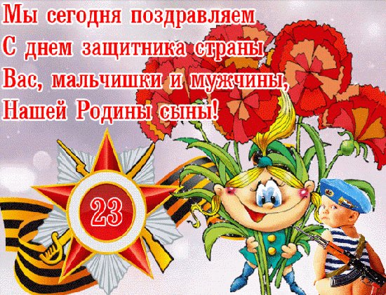 s-23-fevralya (1)
