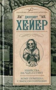Убийства на Чарлз-стрит. Кому помешал Сэмпсон