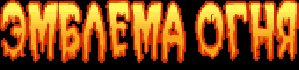 Fire Emblem Opposition
