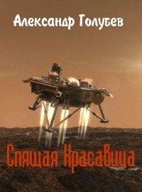 SpyaschayaKrasavica.36994
