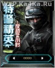 SWAT Elite - 24 hours of terror S60 240x