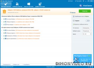 wise-disk-cleaner-8.04-build-574