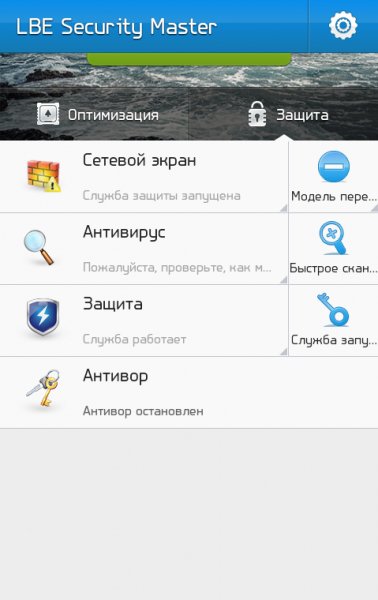 LBE-Security-Master-v.5.1.5446