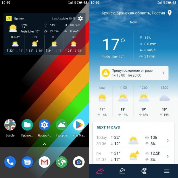 WeatherPro Forecast, Radar &amp;amp; Widgets v5.1 build 580 [Prem