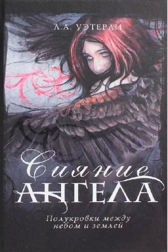 Сияние ангела