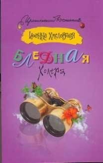 Бледная Холера