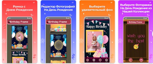 Birthday Photo Frame v1.0.29 modded