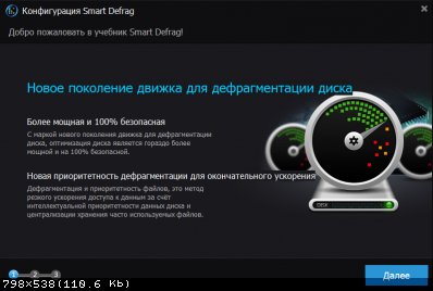 smart-defrag-v3