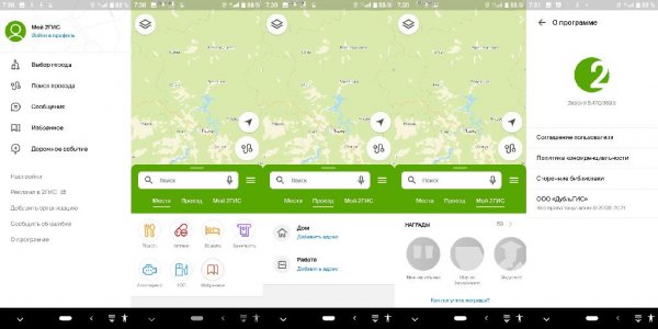 2ГИС v6.4.0.410.26(231000410)arm7.lite.mod