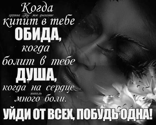 Побудь одна