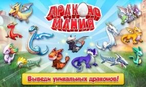 Dragon Mania 240x320