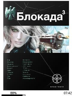 К.Бенедиктов-Блокада. (Книга 3). Война в