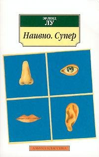 lu erlend naivno super