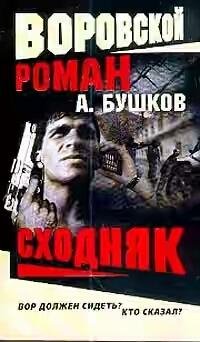Bushkov Aleksey-Kartash 3 Shodnyak.uAaqCg.9994