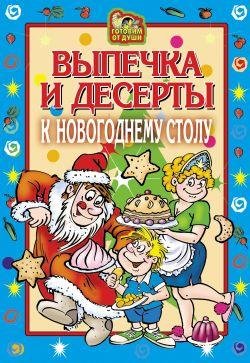 Onisimova Oksana - Vyipechka i desertyi