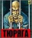 Tjurjaga dlja vseh xkranov