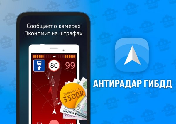 АнтиРадар ГИБДД Pro v1.16.0