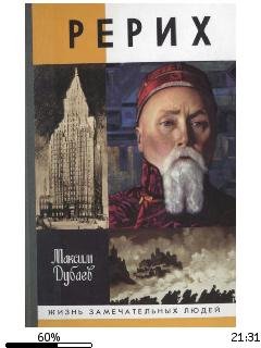М.Дубаев-Рерих bid177140 original 01fd8.