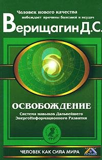 Верещагин. Освобождение