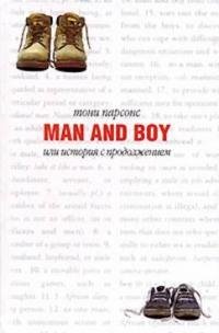 Парсонс - Man and Boy или История с прод