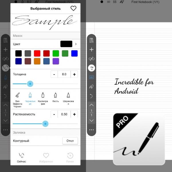 INKredible PRO v2.10.8 [Paid] [Patched] [Mod Extra]