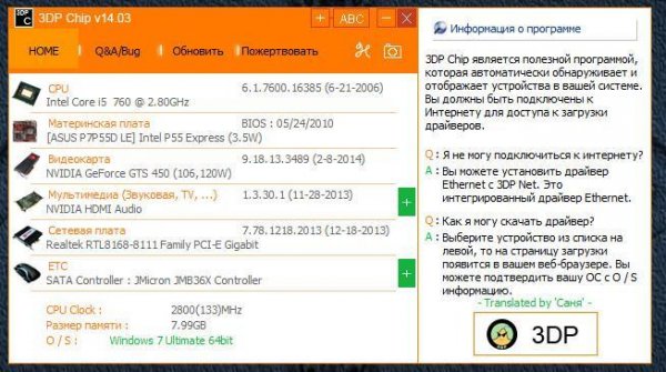 3DP Chip 14.03 Rus Portable by Valx