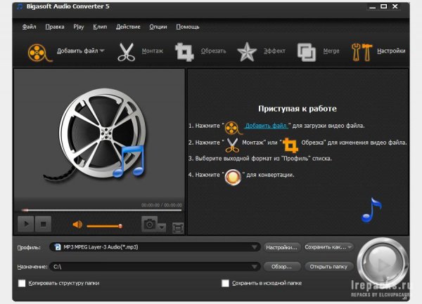 Bigasoft Audio Converter 5.6.0.8041 (Repack &amp;amp; Portable)