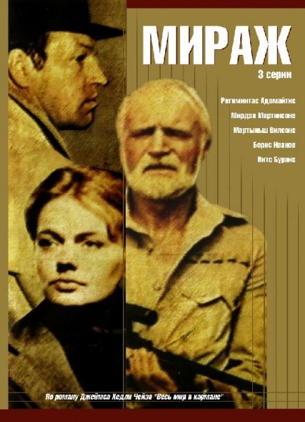 Дж.Х.Чейз. ВЕСЬ МИР В КАРМАНЕ.