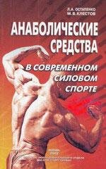 Анаболические средства