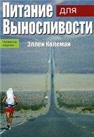 Питание для выносливости