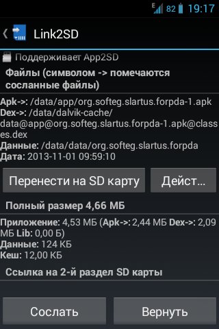 Link2SD v3.1.5 Ad-Free