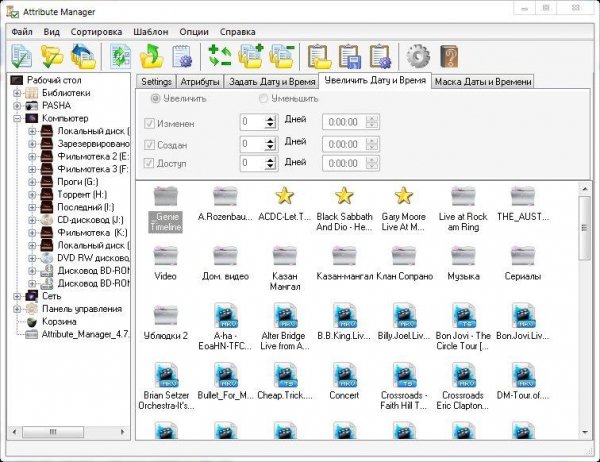 Attribute Manager v4.88 Repack by Kaktus