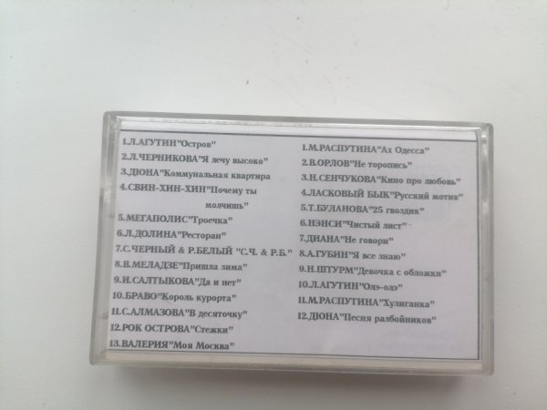 VA - Неслабый сборничек 9 (1995)