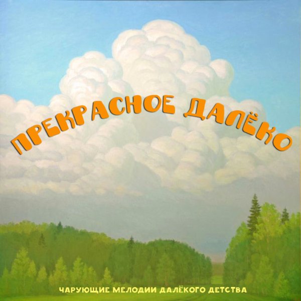 Александр Зацепин - Межпланетная ярмарка животных