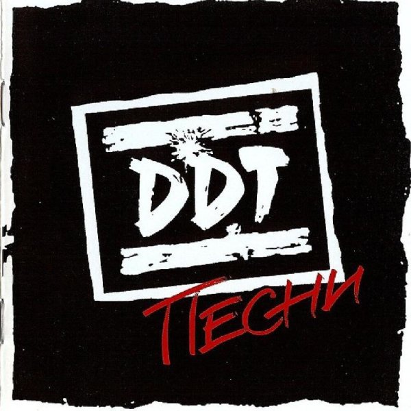 ДДТ - Родина (G-Love Remix Radio Edit)