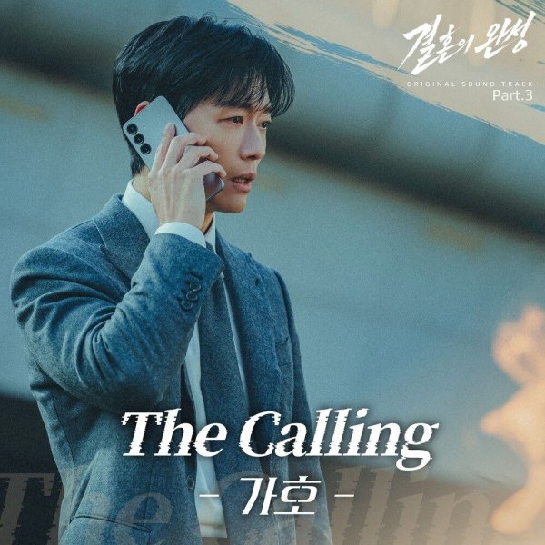 Gaho - The Calling