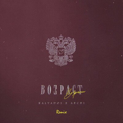 KALVADOS, ARCHI - Возраст