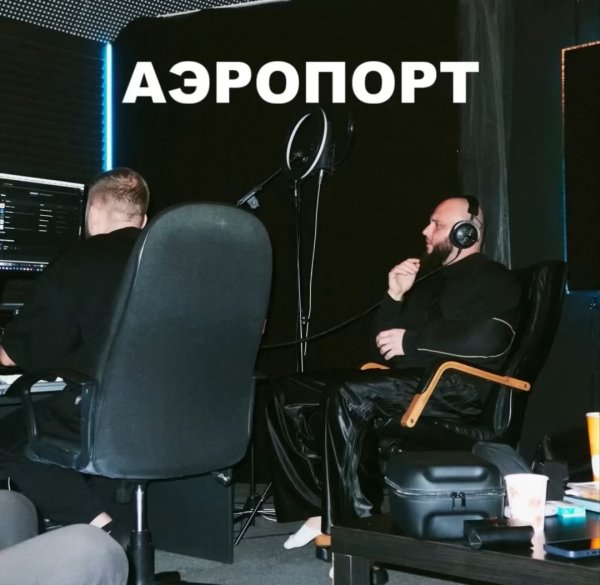 Брутто &amp;amp; Елена Ваенга - Аэропорт