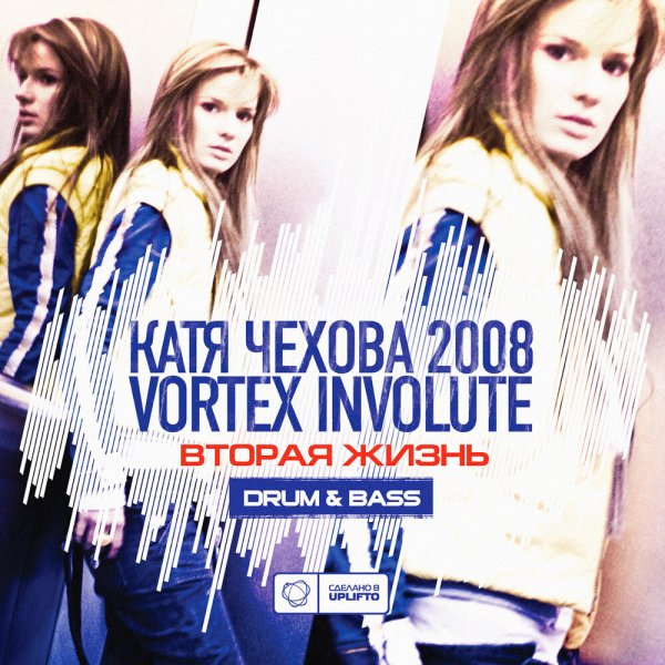 Катя Чехова, Vortex Involute - Вторая жизнь