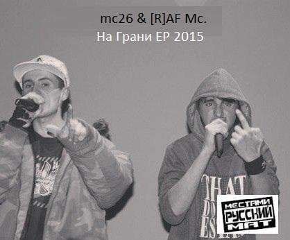 mc26 &amp;amp; [R]AF.Mc - Безумие