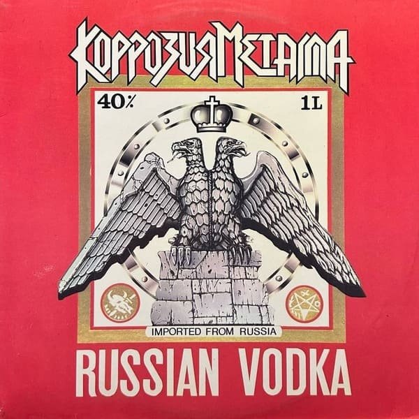 Коррозия Металла - К.К.К.