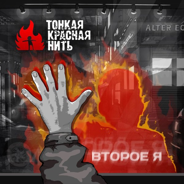 Тонкая Красная Нить - Бездна