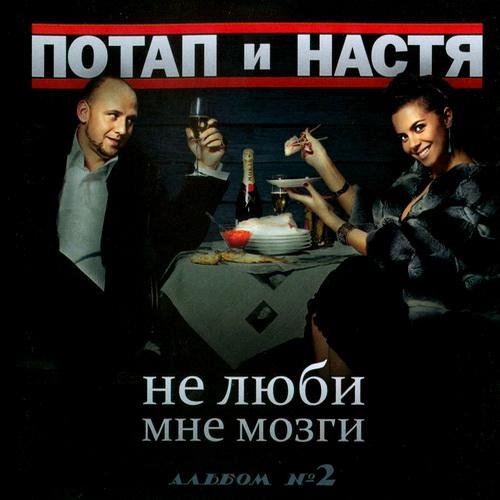 Потап и Настя Каменских - Новый год