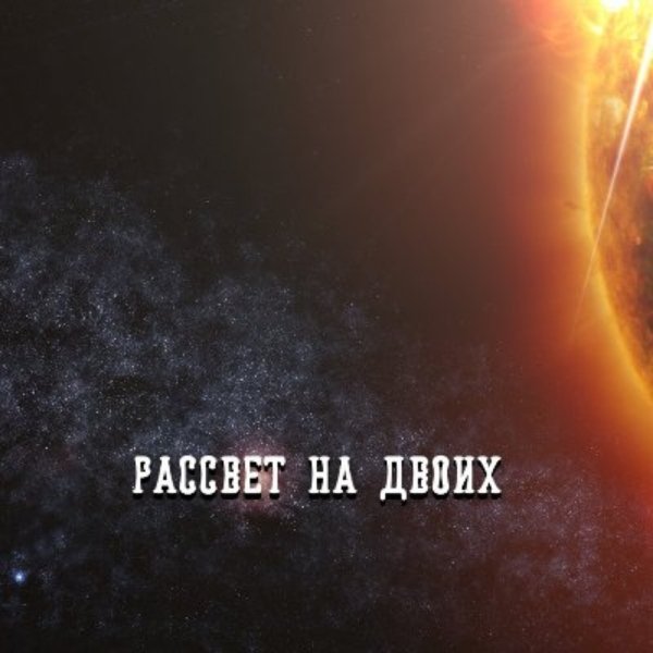 Гравитация - Цвет любви