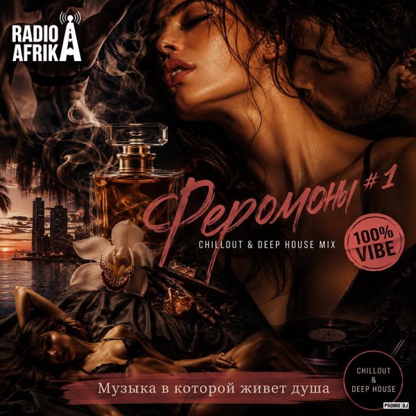 RADIO AFRIKA - Феромоны