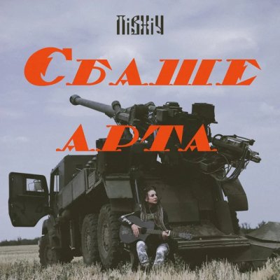 Північ - Єбаше Арта